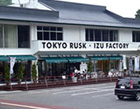 東京ラスク伊豆工場直売店